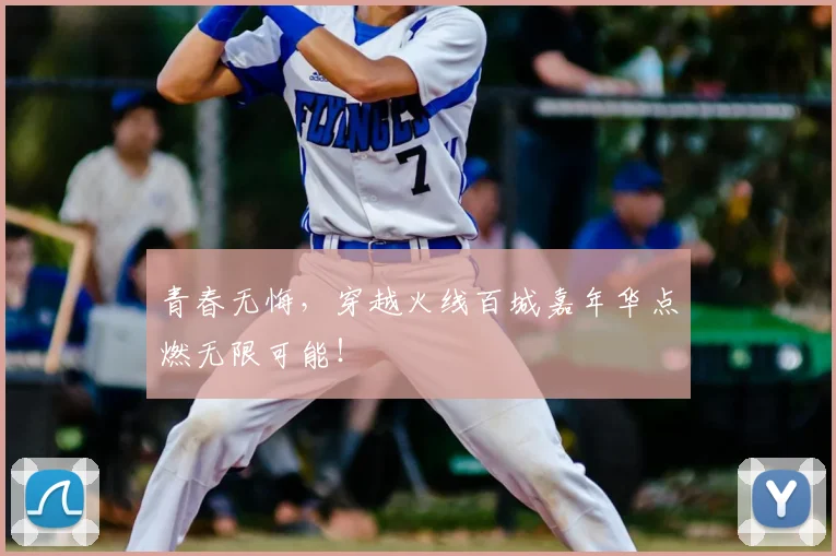 青春无悔,穿越火线百城嘉年华点燃无限可能!